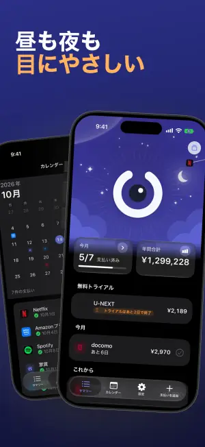 昼も夜も目にやさしい