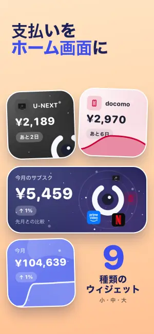 支払いをホーム画面に