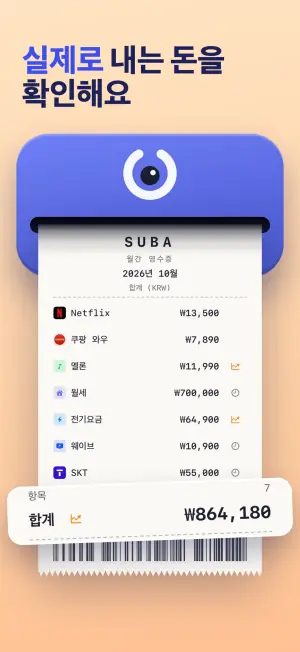 실제로 내는 돈을 확인해요