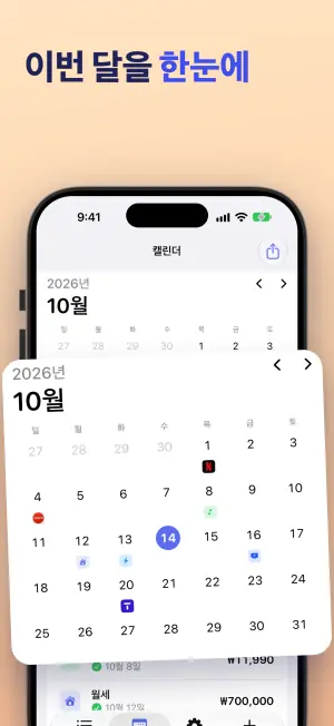 이번 달을 한눈에