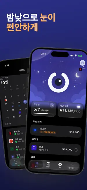 밤낮으로 눈이 편안하게