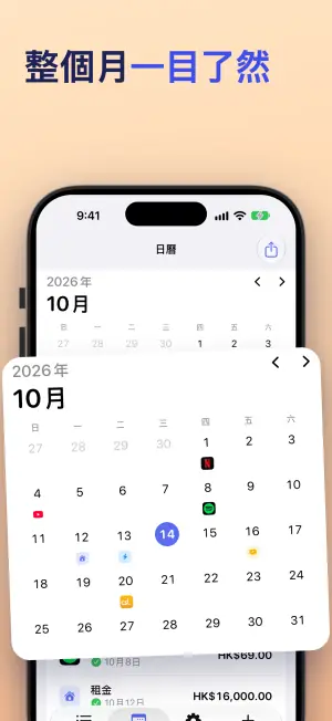 整個月一目了然