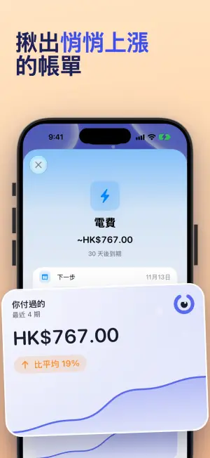 揪出悄悄上漲的帳單