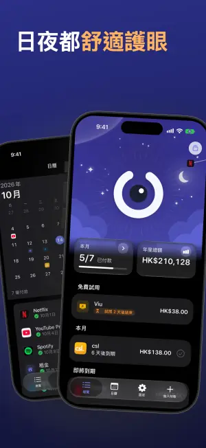日夜都舒適護眼