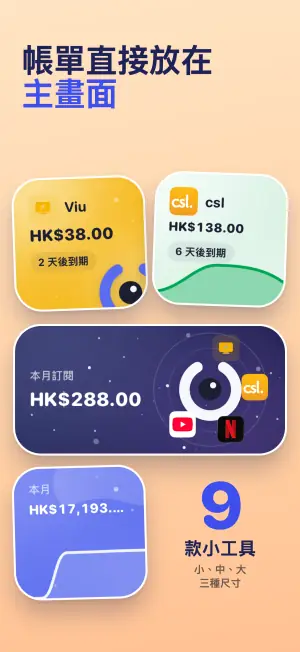 帳單直接放在主畫面